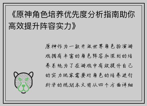 《原神角色培养优先度分析指南助你高效提升阵容实力》 《原神角色培养优先度分析指南助你高效提升阵容实力》