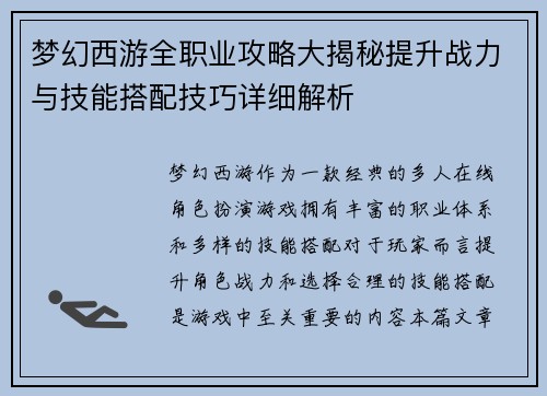 梦幻西游全职业攻略大揭秘提升战力与技能搭配技巧详细解析 梦幻西游全职业攻略大揭秘提升战力与技能搭配技巧详细解析