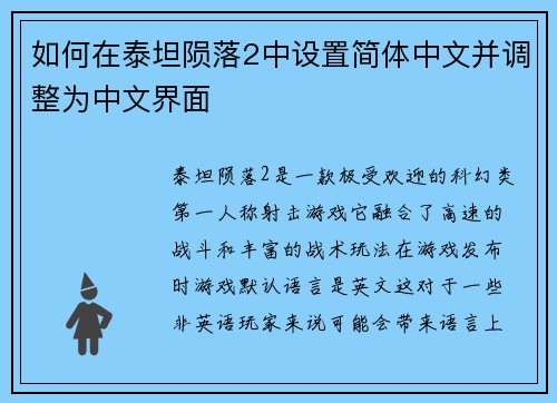 如何在泰坦陨落2中设置简体中文并调整为中文界面