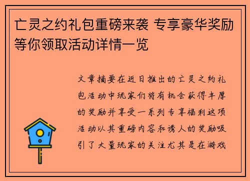 亡灵之约礼包重磅来袭 专享豪华奖励等你领取活动详情一览