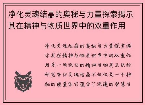 净化灵魂结晶的奥秘与力量探索揭示其在精神与物质世界中的双重作用