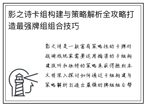 影之诗卡组构建与策略解析全攻略打造最强牌组组合技巧