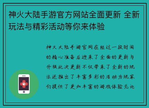 神火大陆手游官方网站全面更新 全新玩法与精彩活动等你来体验